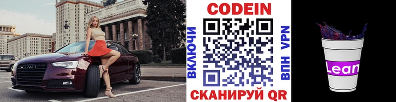 Купить  Углич  Codein Purple Drank 